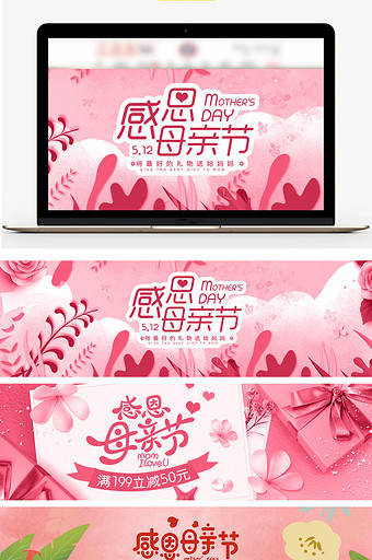 母亲节天猫淘宝简约风海报banner模板图片