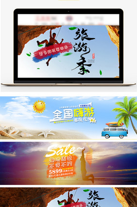 国际旅游出游防晒美妆促销海报banner