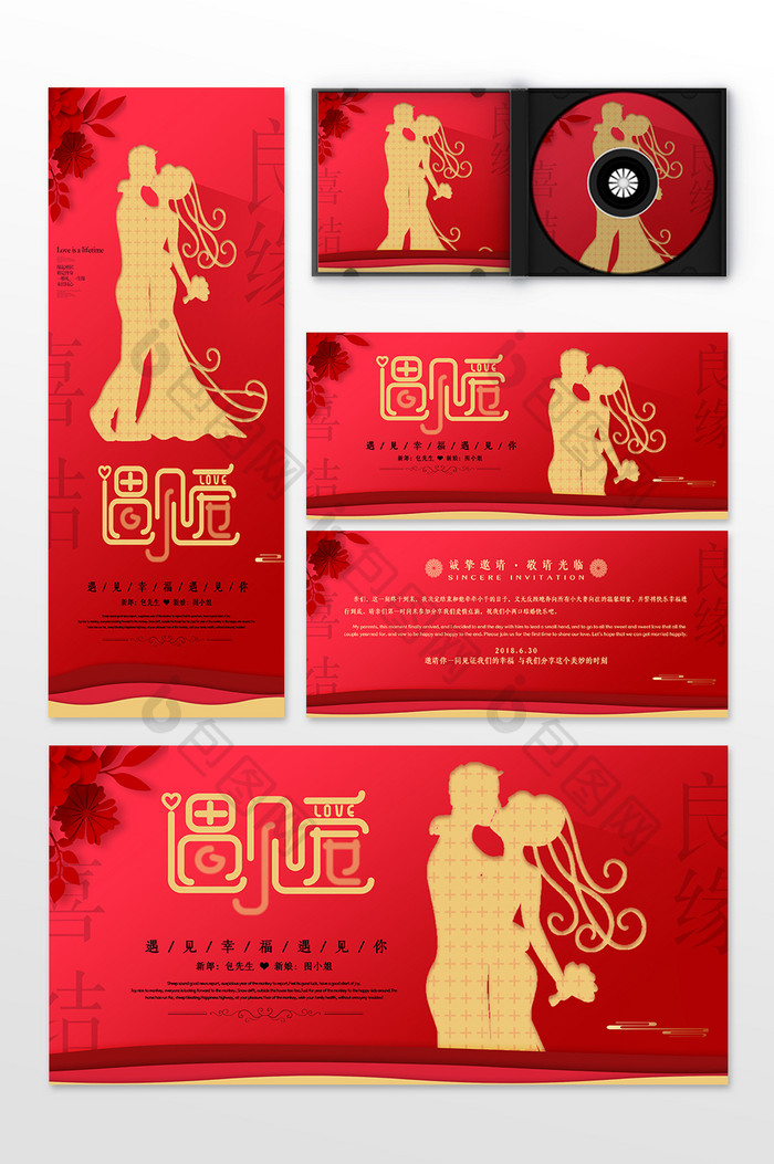 创意中国剪纸风婚庆公司遇见爱结婚婚礼整套