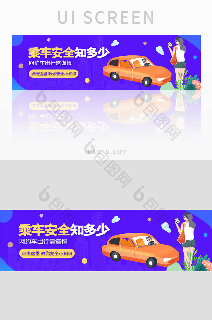 ui网站网约车安全知识banner设计