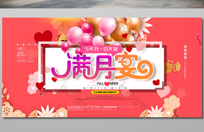 宝宝满月弥月之喜满月之喜素材