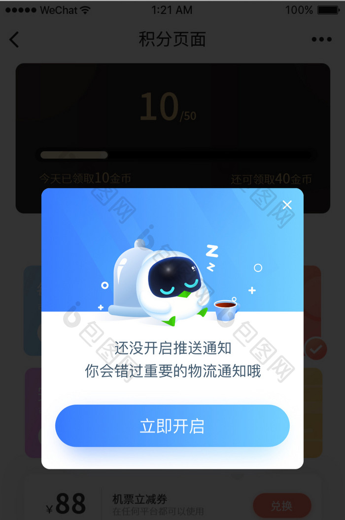 可爱时尚开启消息通知弹窗UI移动界面