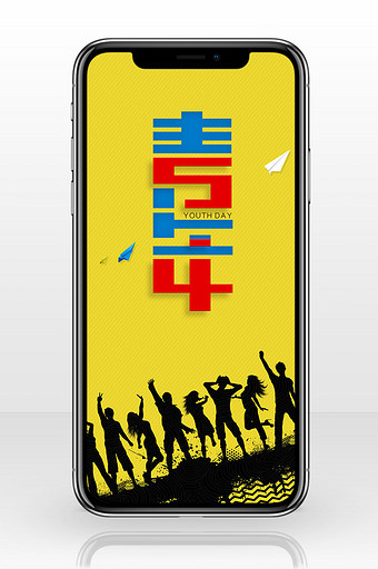 黄色简洁54青年节手机海报图图片