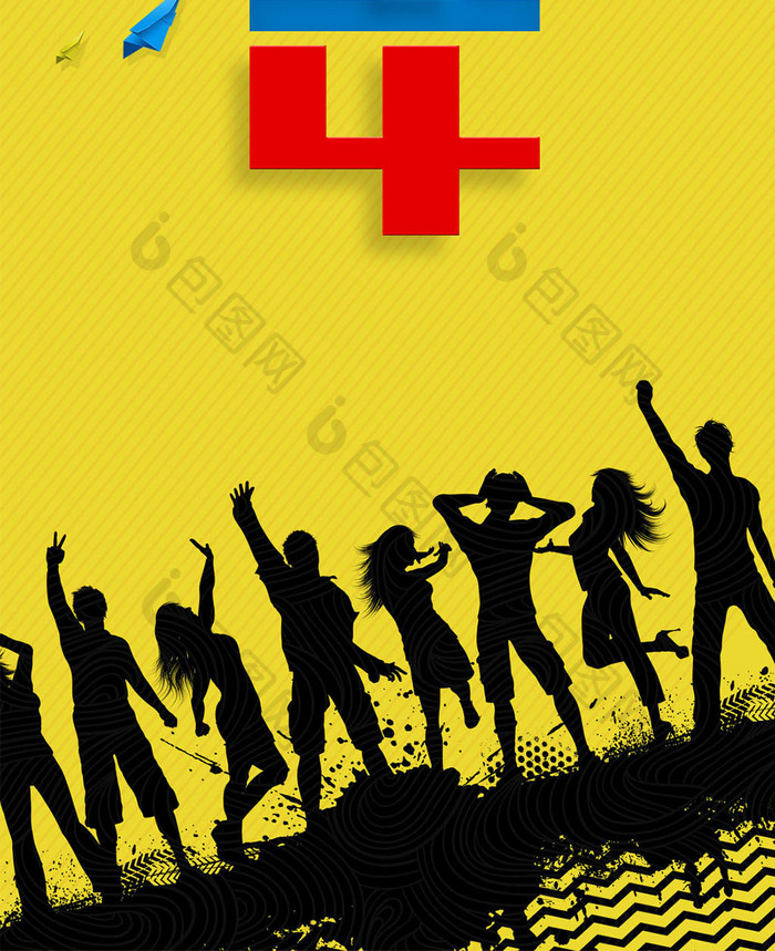 黄色简洁54青年节手机海报图