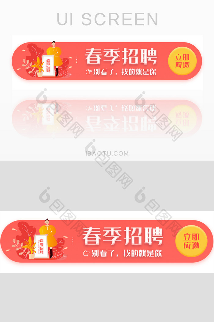 卡通春季招聘胶囊banner