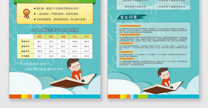 艺考文化班卡通可爱宣传单