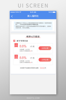 珊瑚橙金融理财app新人福利社移动界面