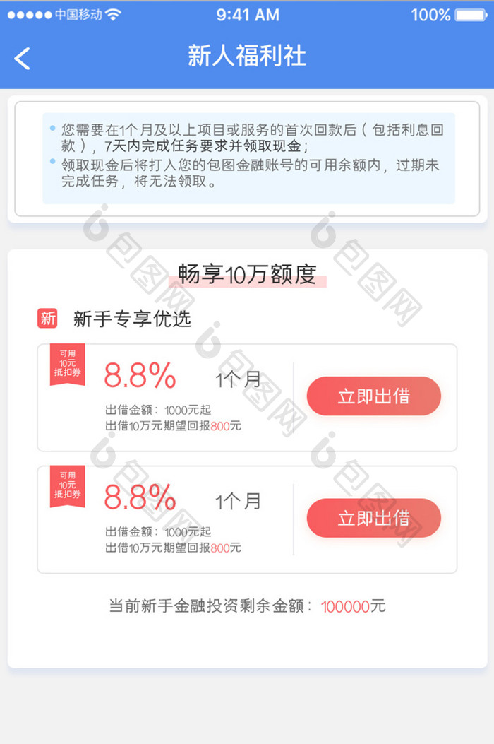珊瑚橙金融理财app新人福利社移动界面