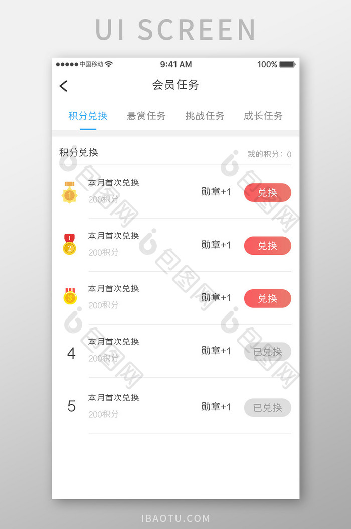 珊瑚橙金融理财app会员任务移动界面