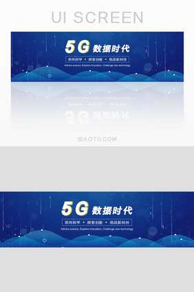 蓝色渐变5G智能科技banner