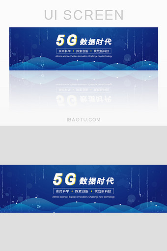 蓝色渐变5G智能科技banner图片
