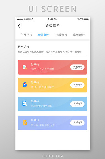 蓝色简约金融理财app会员任务移动界面图片