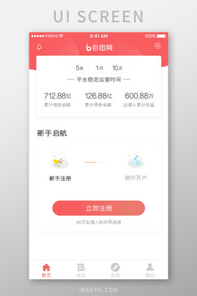 珊瑚橙金融理财app产品首页移动界面