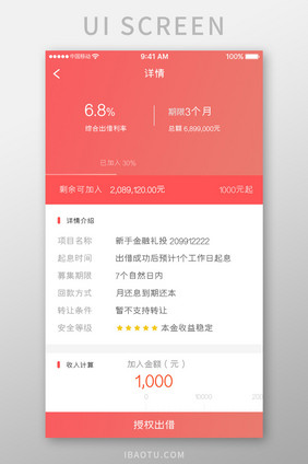 珊瑚橙金融理财app金融项目移动界面