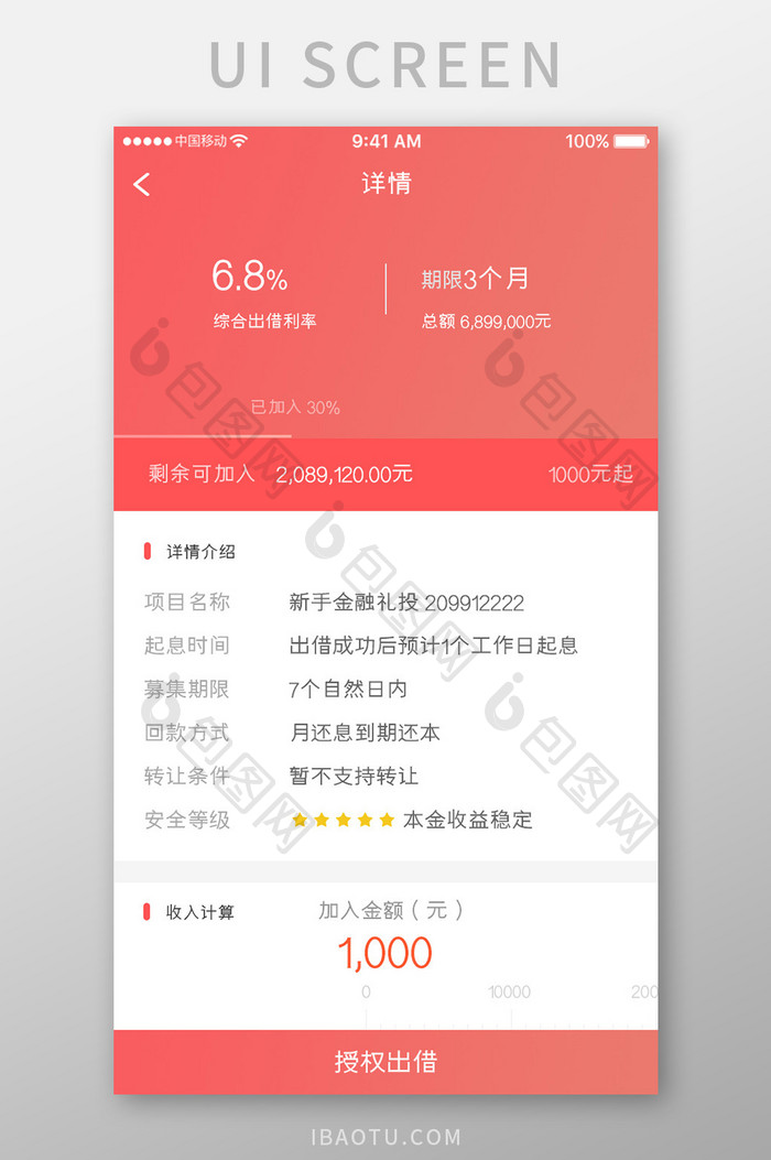 珊瑚橙金融理财app金融项目移动界面