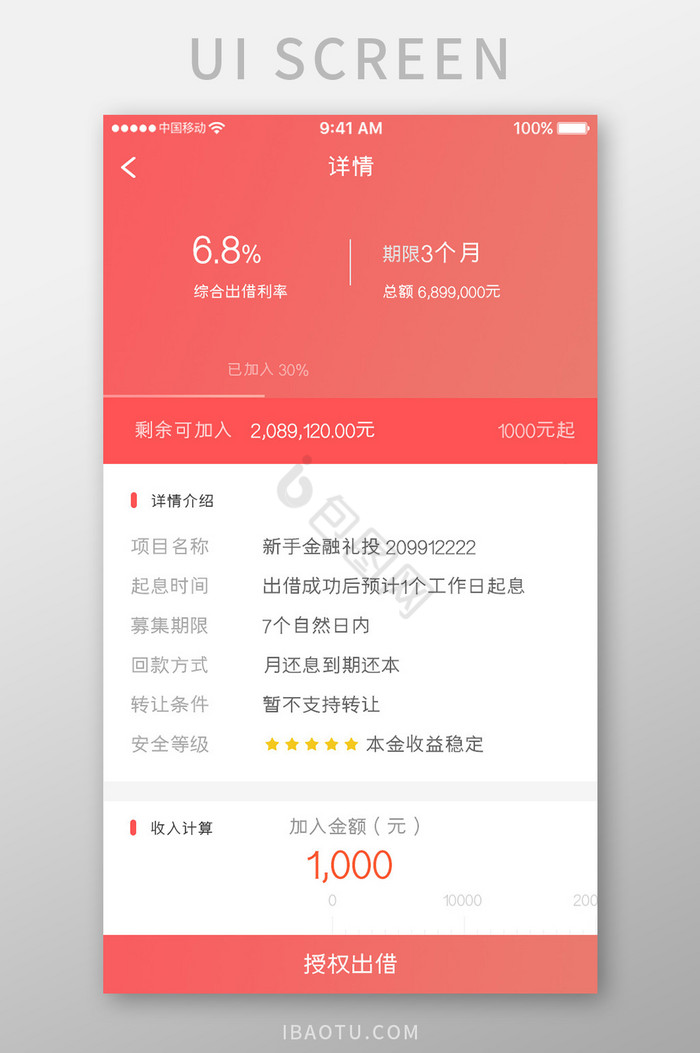 珊瑚橙金融理财app金融项目移动界面图片