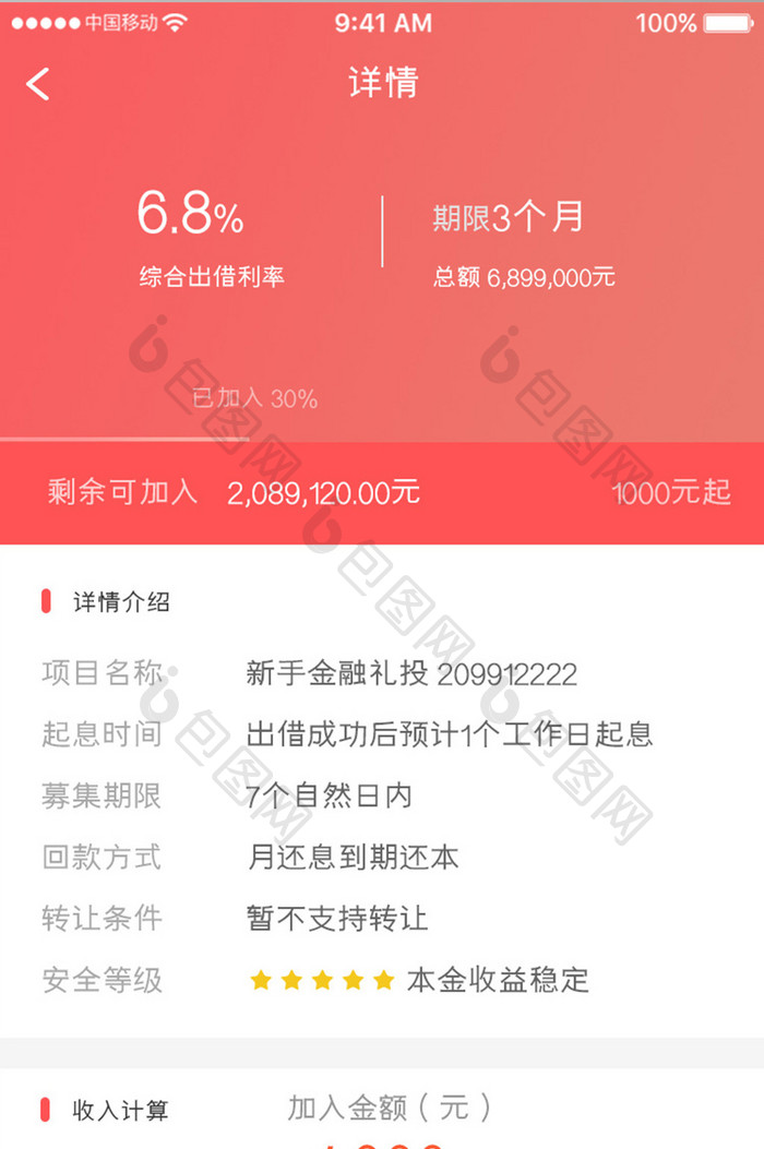 珊瑚橙金融理财app金融项目移动界面