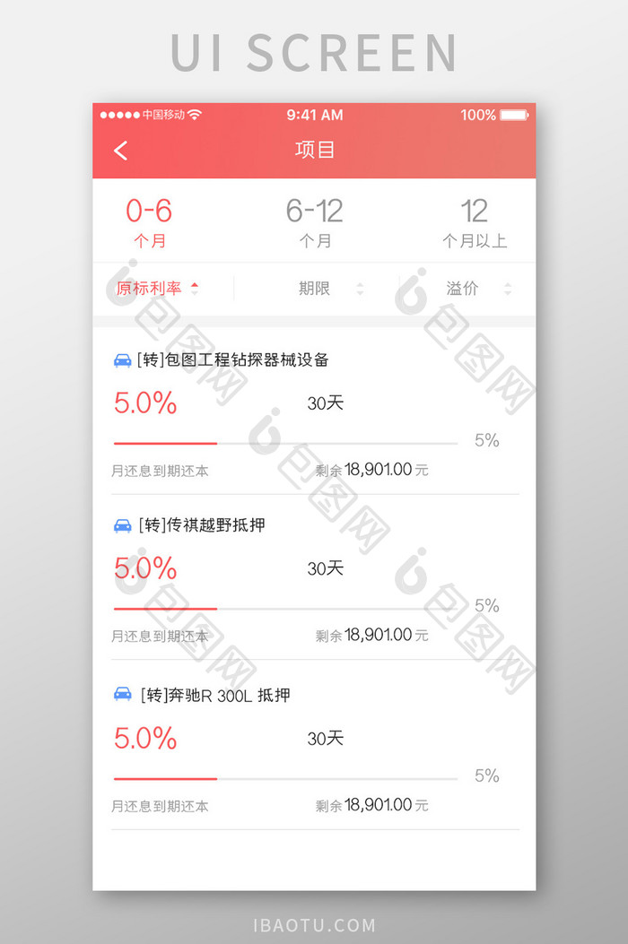 珊瑚橙金融理财app项目简介移动界面