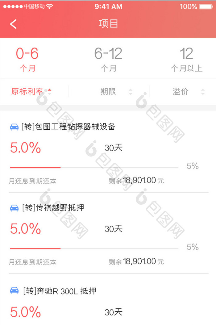 珊瑚橙金融理财app项目简介移动界面