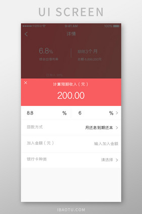 珊瑚橙金融理财app选择额度移动界面