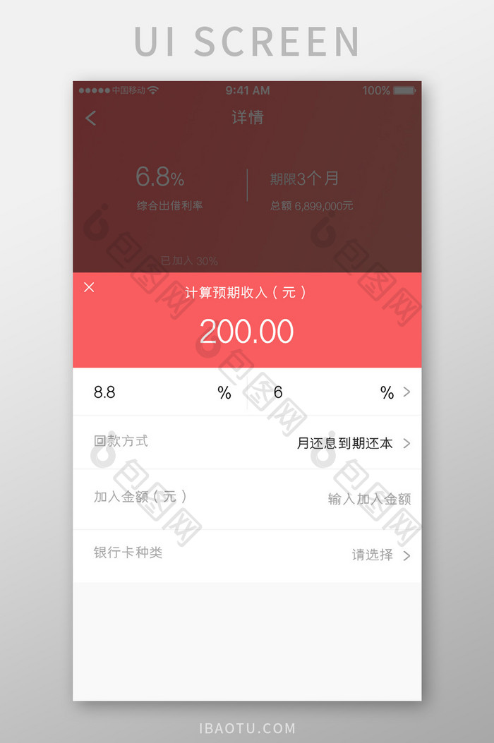 珊瑚橙金融理财app选择额度移动界面