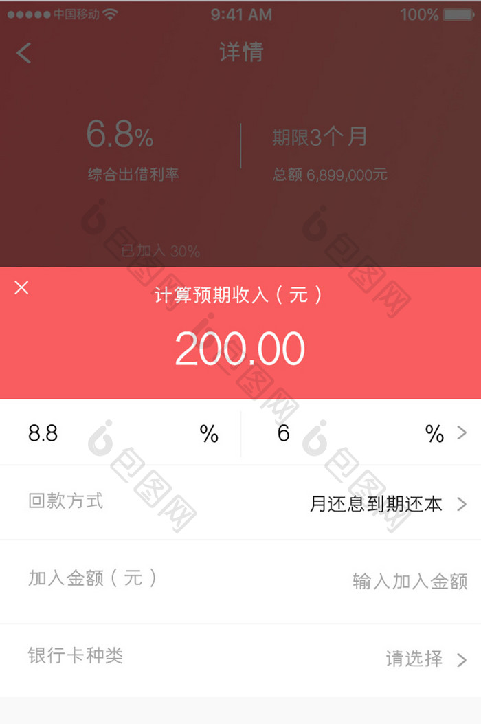 珊瑚橙金融理财app选择额度移动界面