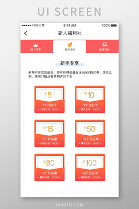 珊瑚橙金融理财app新人进阶移动界面