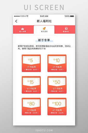 珊瑚橙金融理财app新人进阶移动界面图片