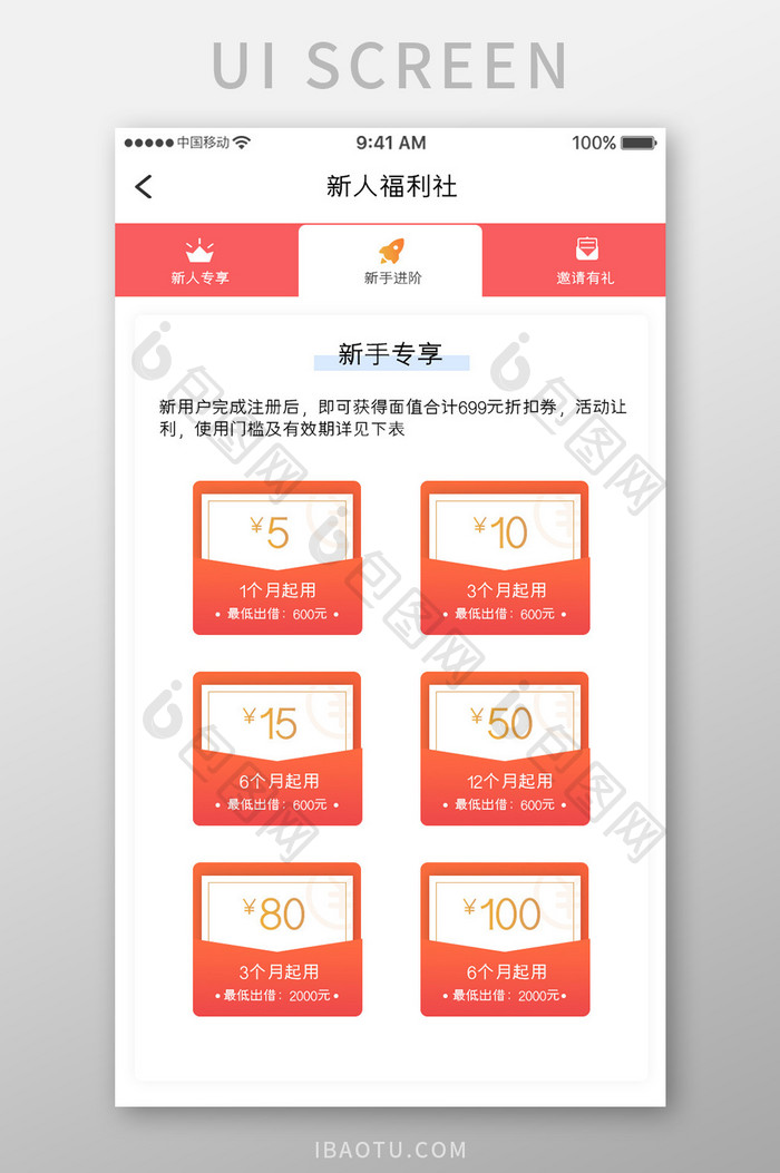 珊瑚橙金融理财app新人进阶移动界面