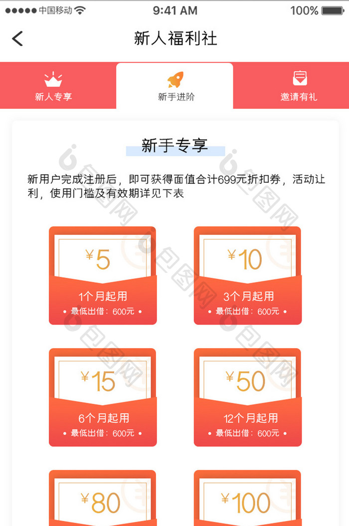 珊瑚橙金融理财app新人进阶移动界面