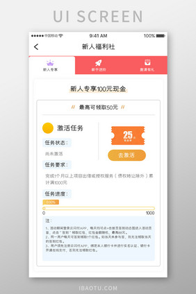 珊瑚橙金融理财app新人福利移动界面