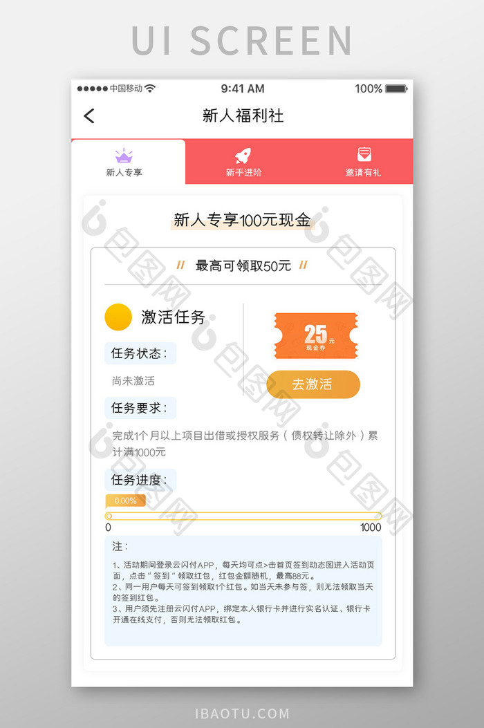 珊瑚橙金融理财app新人福利移动界面