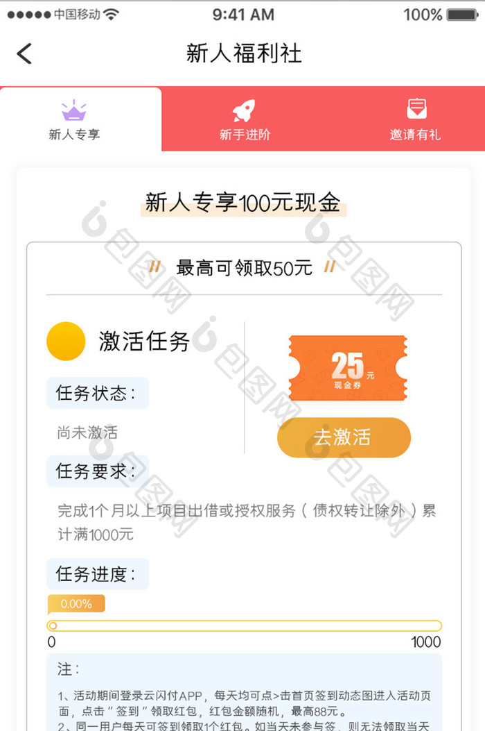 珊瑚橙金融理财app新人福利移动界面