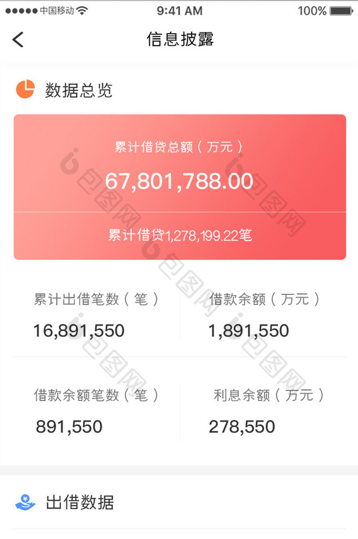 珊瑚橙金融理财app信息披露移动界面