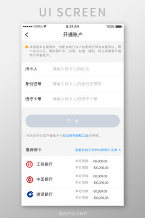 白色简约金融理财app开通账户移动界面