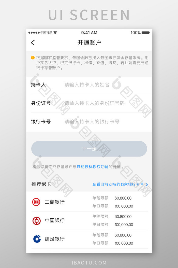 白色简约金融理财app开通账户移动界面