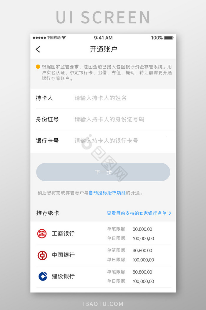 白色简约金融理财app开通账户移动界面图片