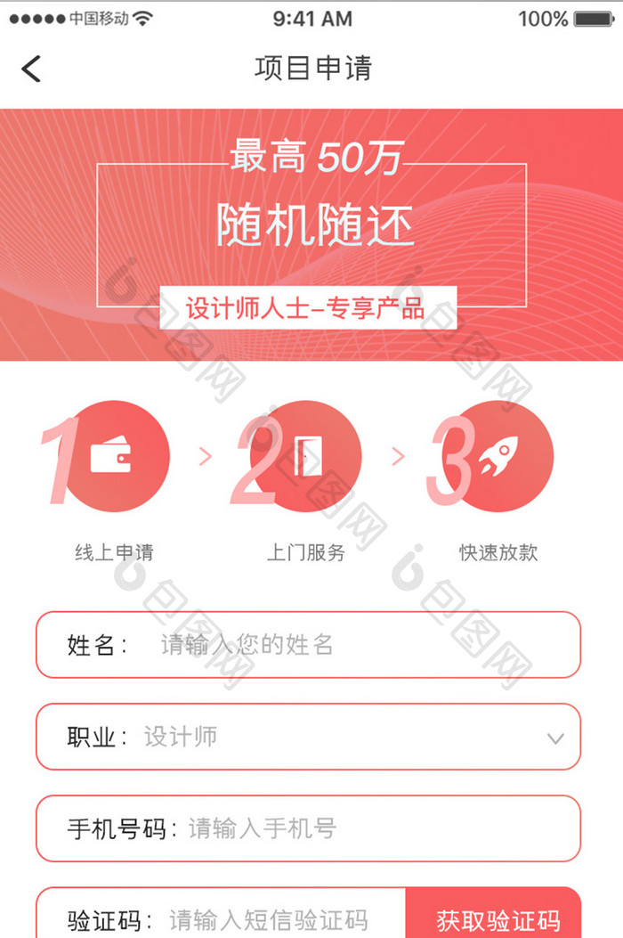 珊瑚橙金融理财app项目申请移动界面