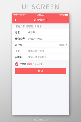 珊瑚橙金融理财app绑定银行卡移动界面