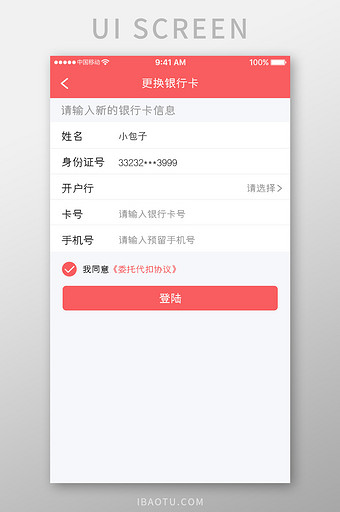 珊瑚橙金融理财app绑定银行卡移动界面图片