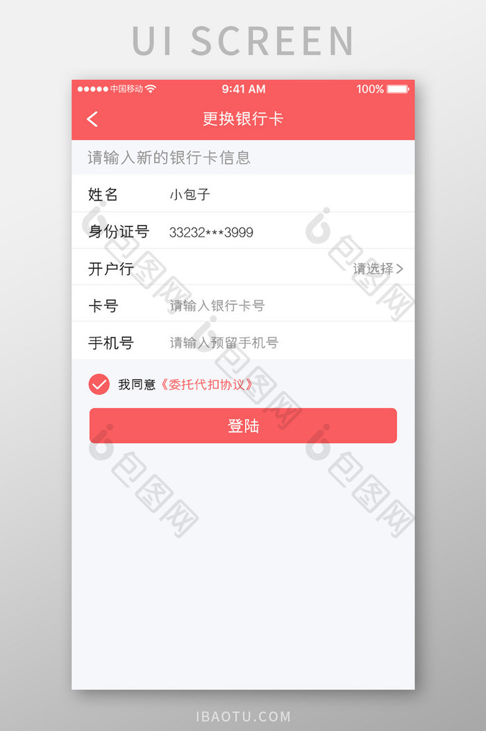 珊瑚橙金融理财app绑定银行卡移动界面