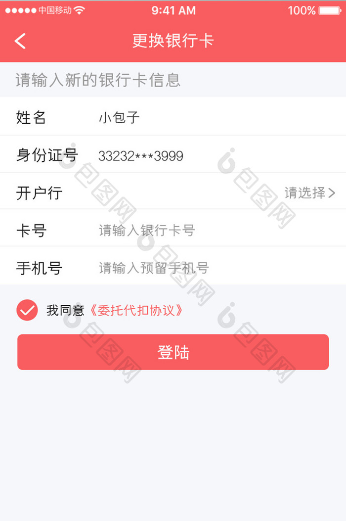 珊瑚橙金融理财app绑定银行卡移动界面