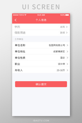 珊瑚橙金融理财app个人信息移动界面