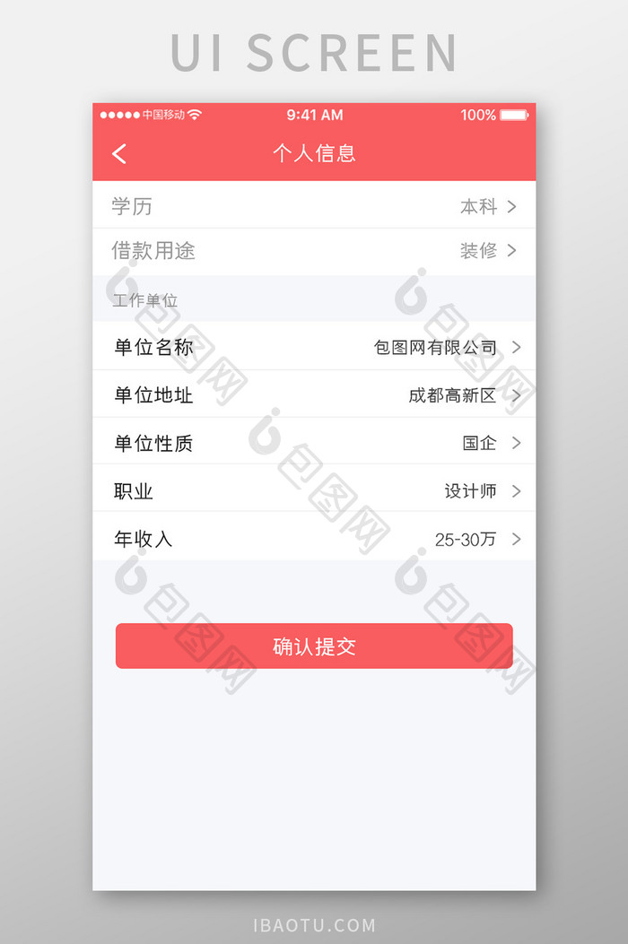 珊瑚橙金融理财app个人信息移动界面