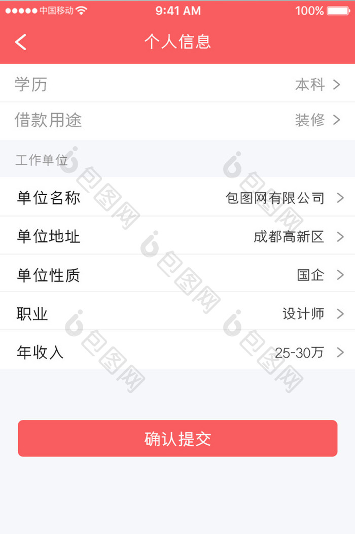 珊瑚橙金融理财app个人信息移动界面