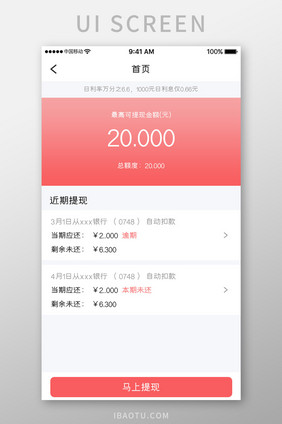 珊瑚橙金融理财app项目介绍移动界面