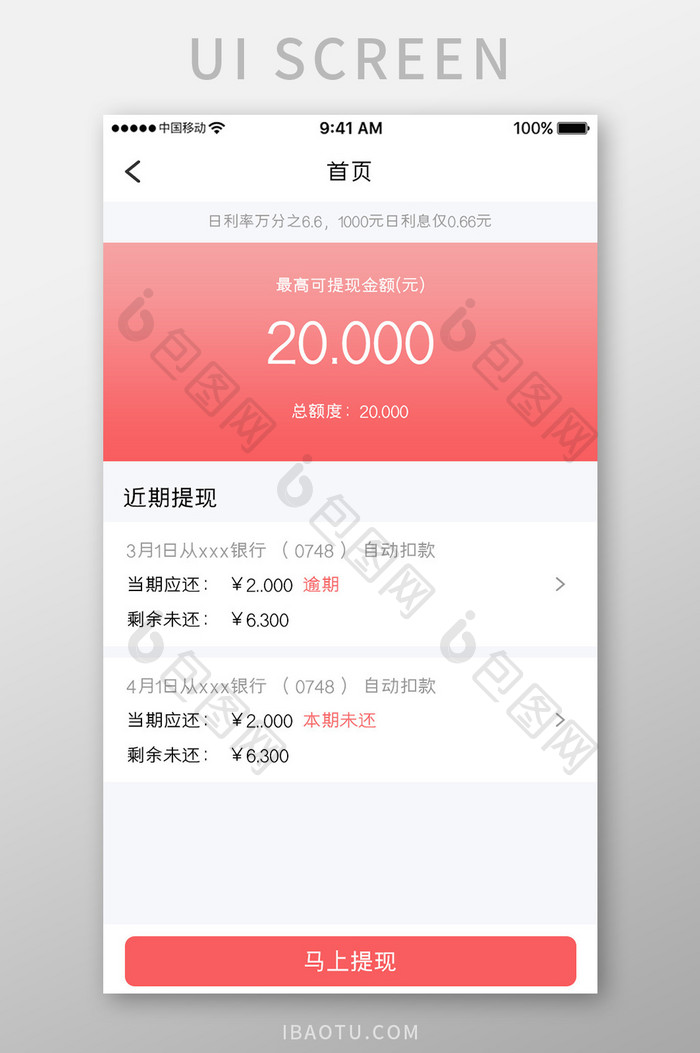 珊瑚橙金融理财app项目介绍移动界面