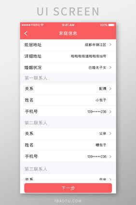 珊瑚橙金融理财app家庭信息移动界面