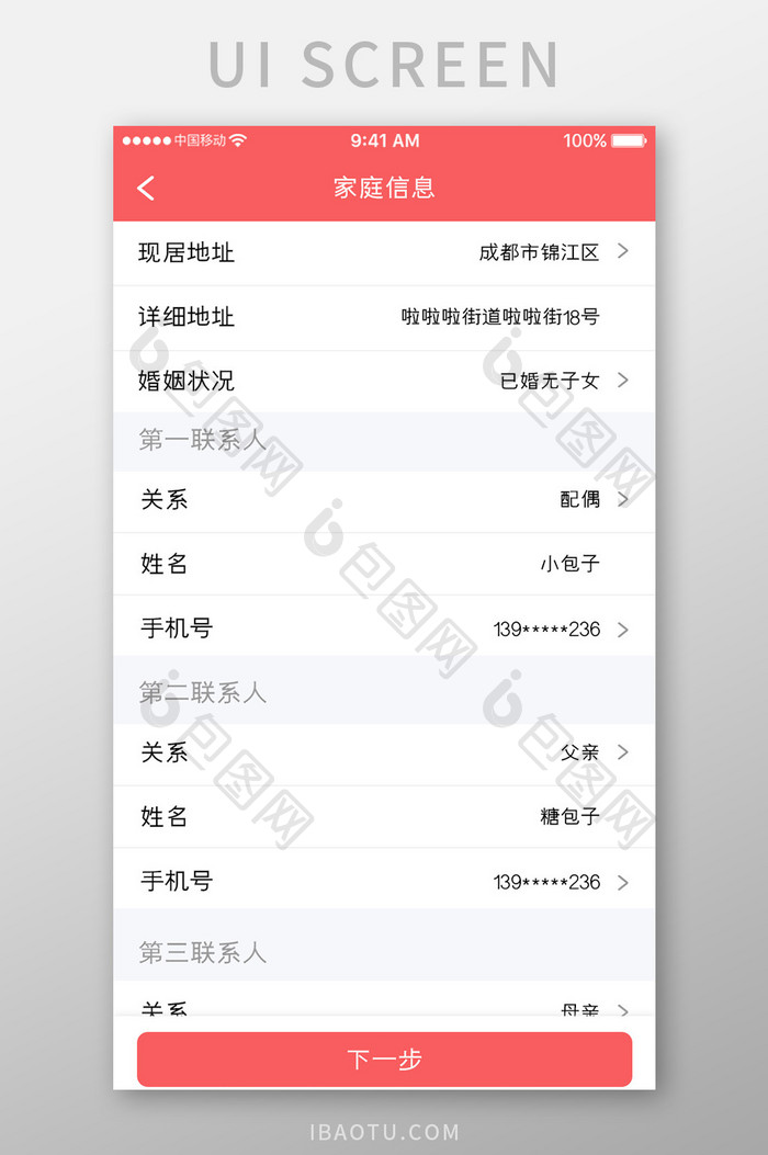 珊瑚橙金融理财app家庭信息移动界面