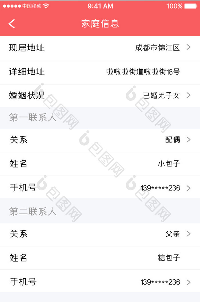 珊瑚橙金融理财app家庭信息移动界面